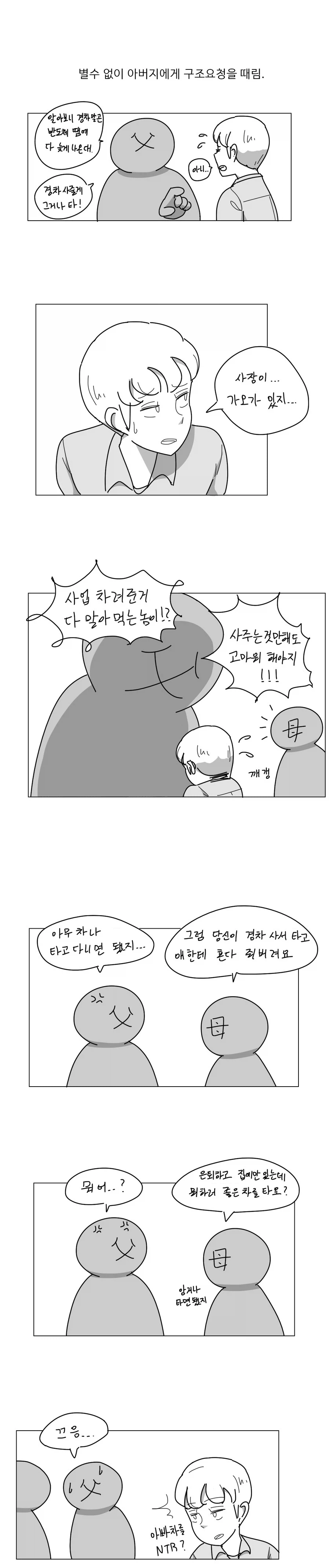 오싹오싹 새차를 뽑는.manhwa_2.webp