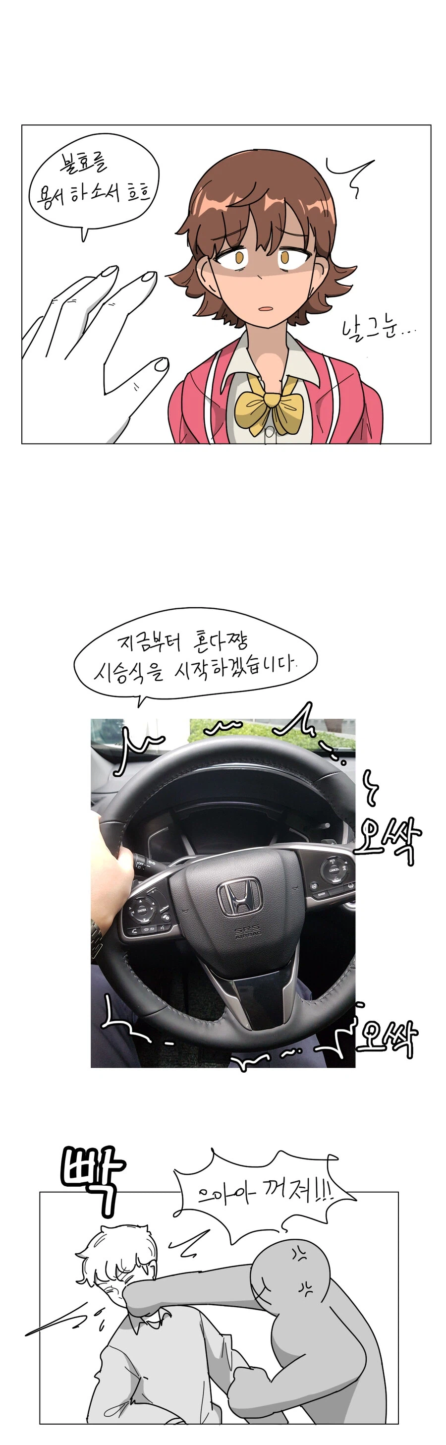 오싹오싹 새차를 뽑는.manhwa_3.webp