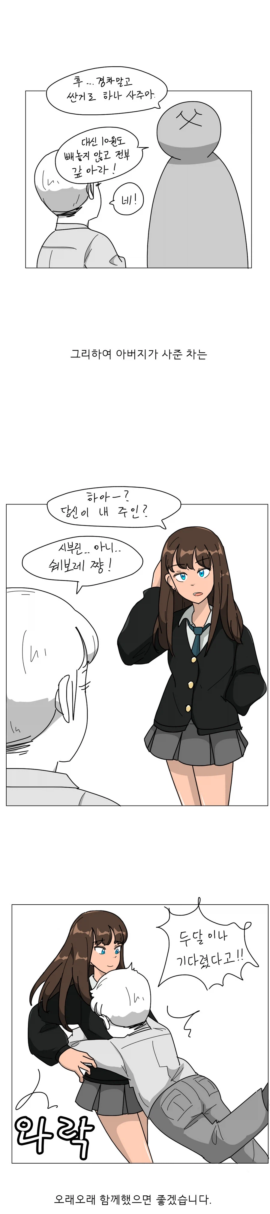 오싹오싹 새차를 뽑는.manhwa_4.webp