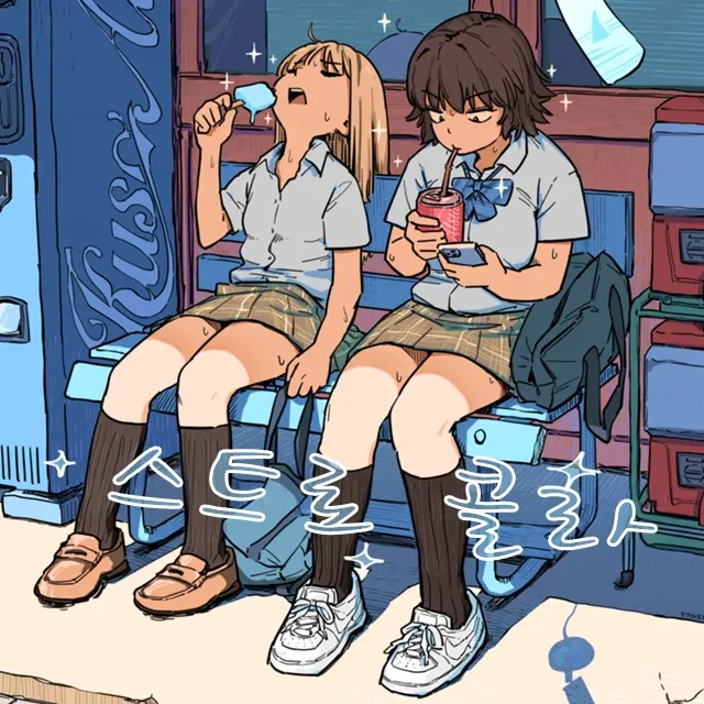 마음이 톡 하고 터지는 청춘 만화.manhwa_1.webp