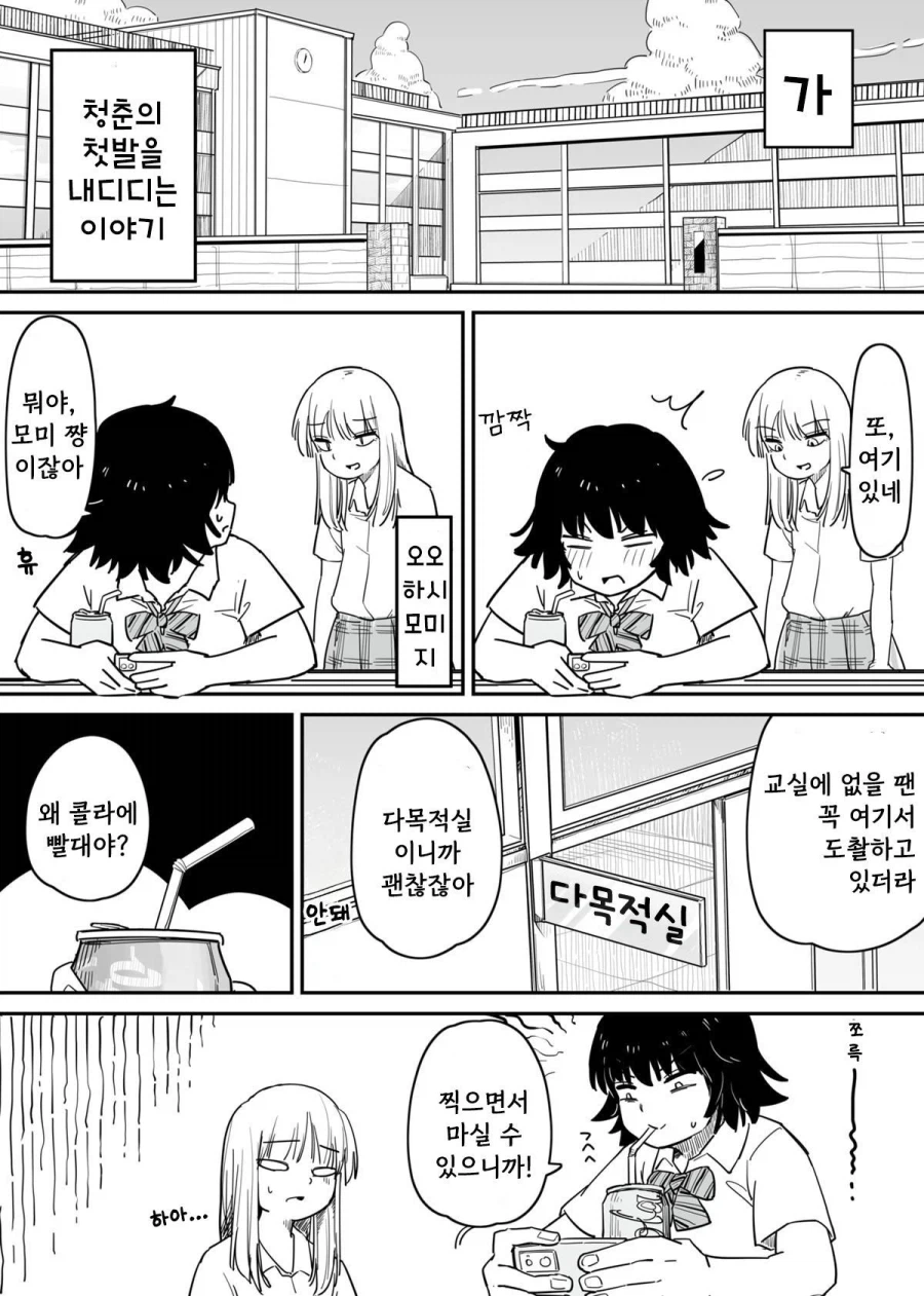 마음이 톡 하고 터지는 청춘 만화.manhwa_3.webp