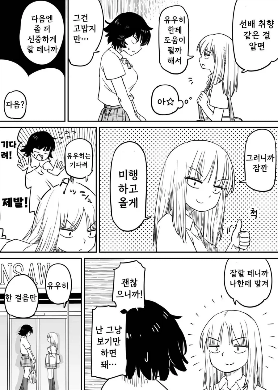 마음이 톡 하고 터지는 청춘 만화.manhwa_14.webp