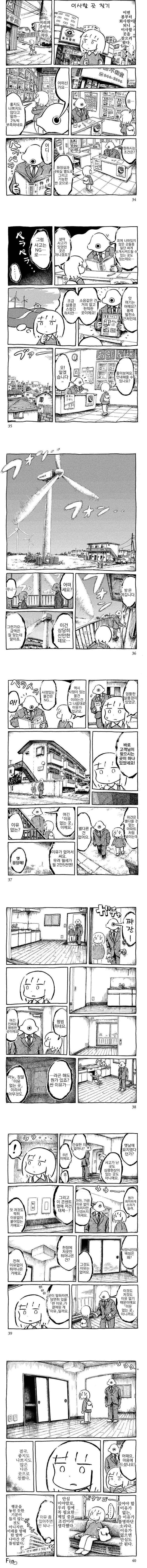 이유없는 집으로 이사를 가자.manhwa_1.webp