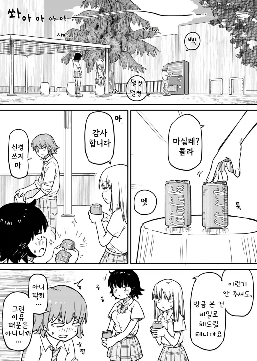 마음이 톡 하고 터지는 청춘 만화.manhwa_22.webp