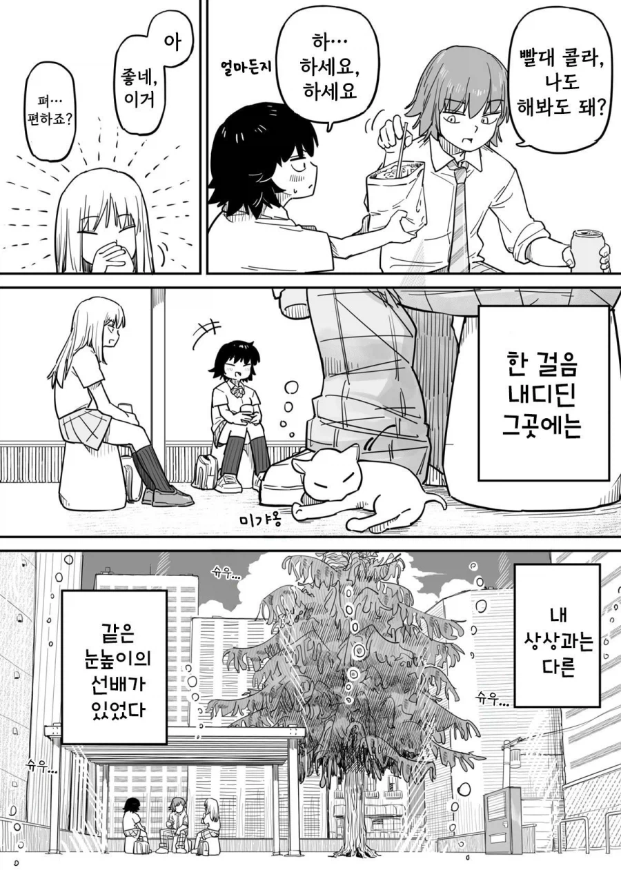 마음이 톡 하고 터지는 청춘 만화.manhwa_32.webp