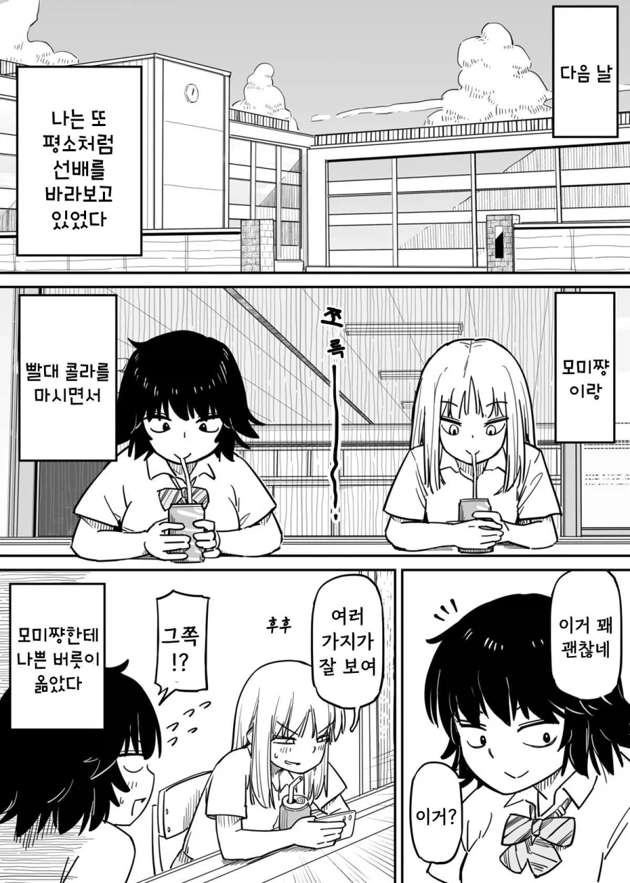 마음이 톡 하고 터지는 청춘 만화.manhwa_33.webp