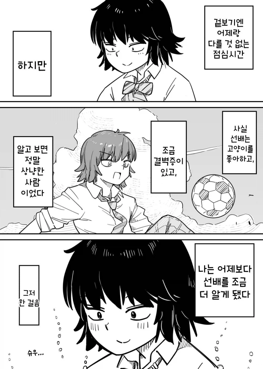 마음이 톡 하고 터지는 청춘 만화.manhwa_34.webp