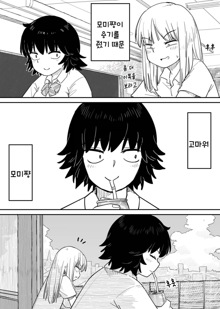 마음이 톡 하고 터지는 청춘 만화.manhwa_36.webp