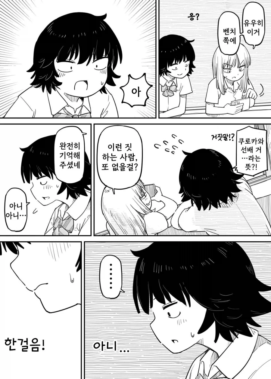 마음이 톡 하고 터지는 청춘 만화.manhwa_37.webp