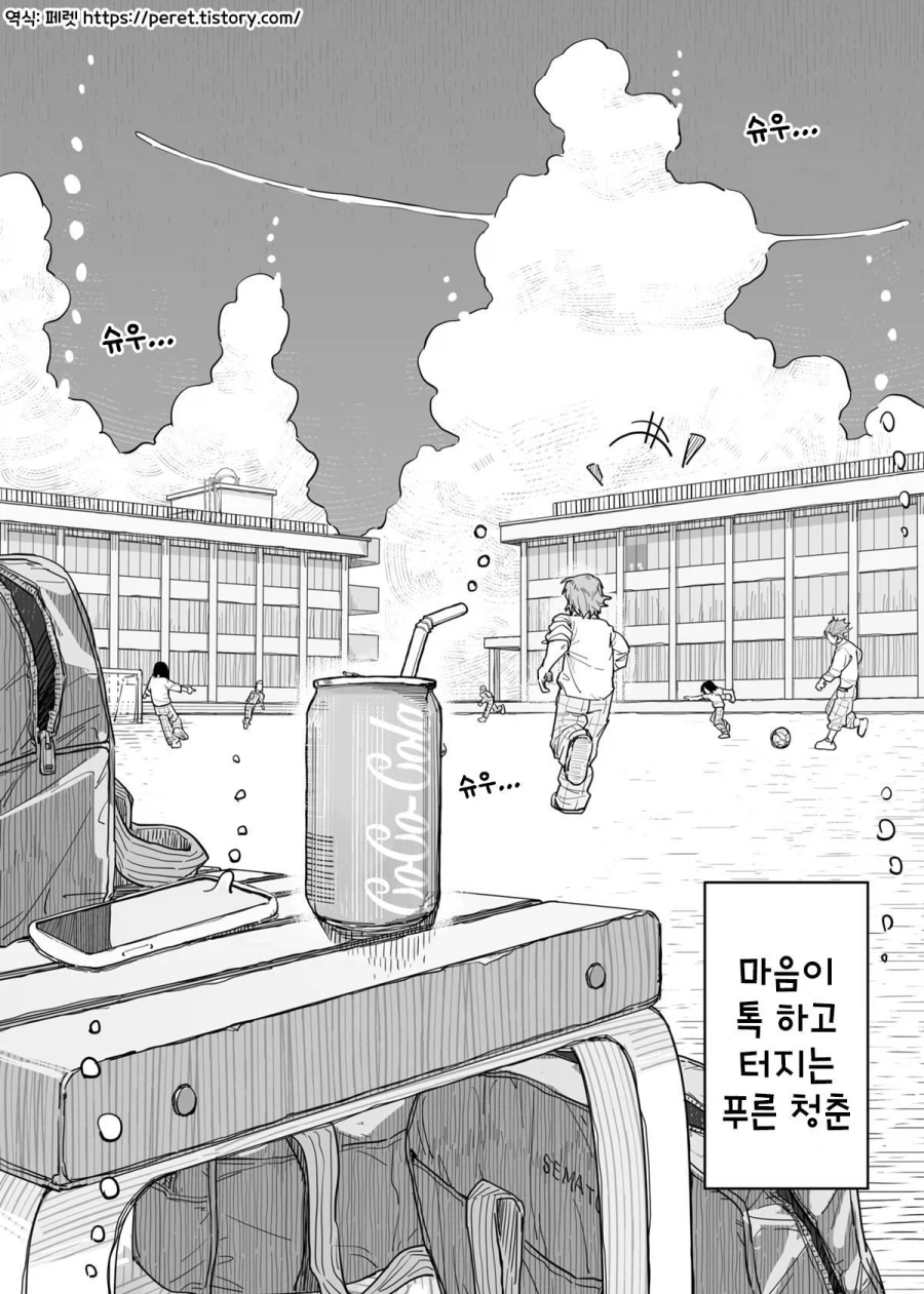 마음이 톡 하고 터지는 청춘 만화.manhwa_39.webp