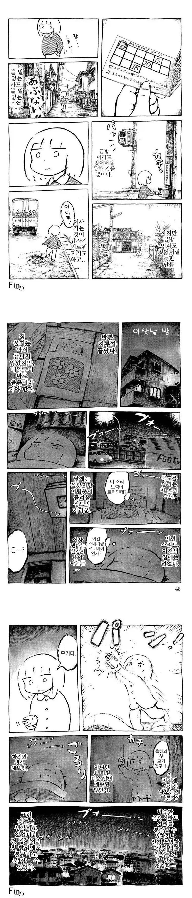 이유없는 집으로 이사를 가자.manhwa_3.webp