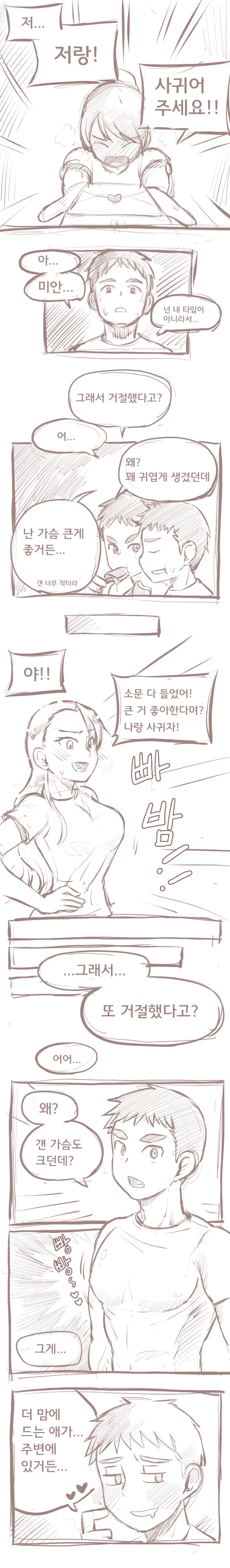 큰 가슴이 좋은 만화.manwha_1.webp