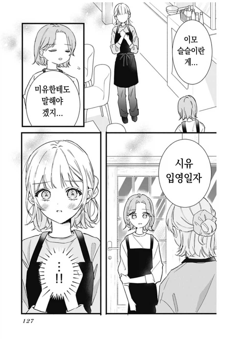 어느 한국남자 일본여자 엔딩.manwha_2.webp