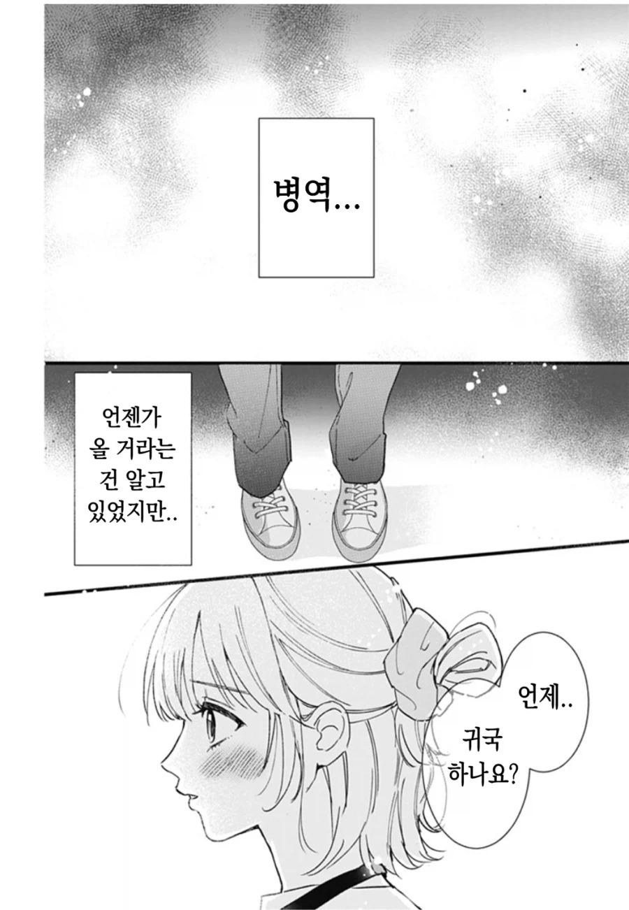 어느 한국남자 일본여자 엔딩.manwha_3.webp