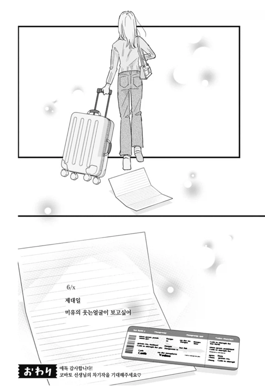 어느 한국남자 일본여자 엔딩.manwha_4.webp