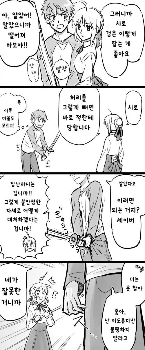 페이트) 자세 잡는법_1.webp