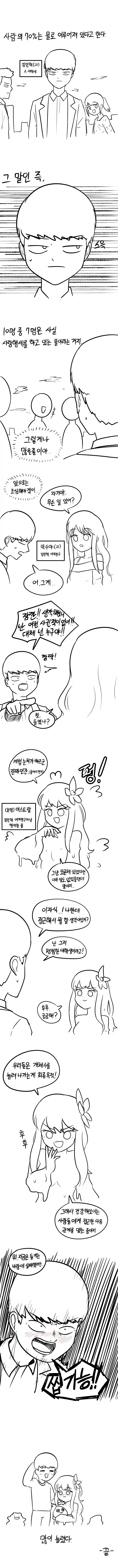 사람의 70%는 물로 이루어져 있다는 만화_1.webp