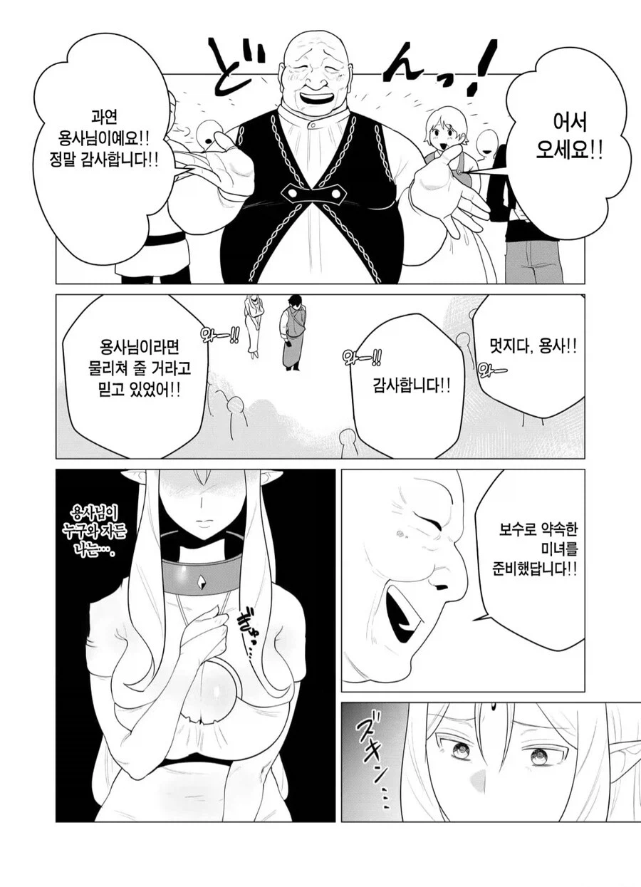 토벌 보수로 미녀와의 하룻밤을 요구하는 용사 망가_1.webp