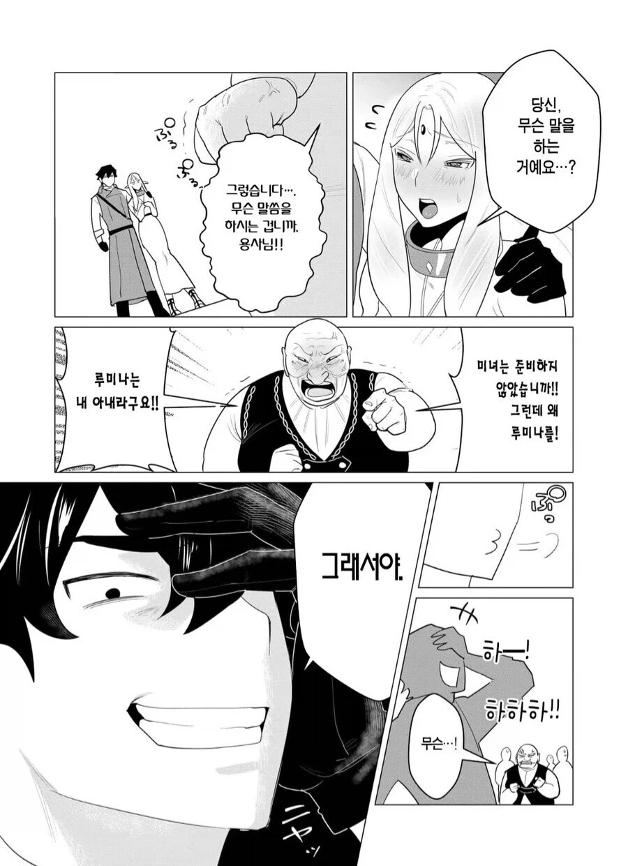 토벌 보수로 미녀와의 하룻밤을 요구하는 용사 망가_3.webp