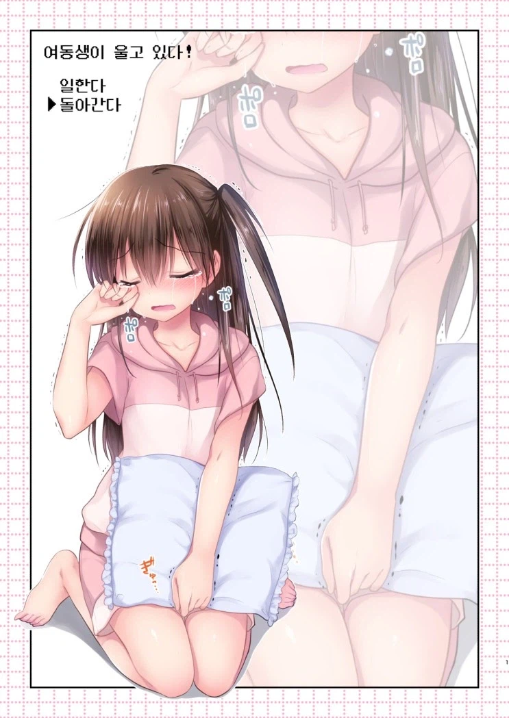 여동생이 울고 있어서 돌아가는.manga_3.webp