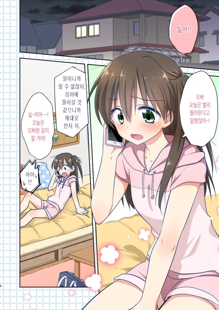 여동생이 울고 있어서 돌아가는.manga_7.webp