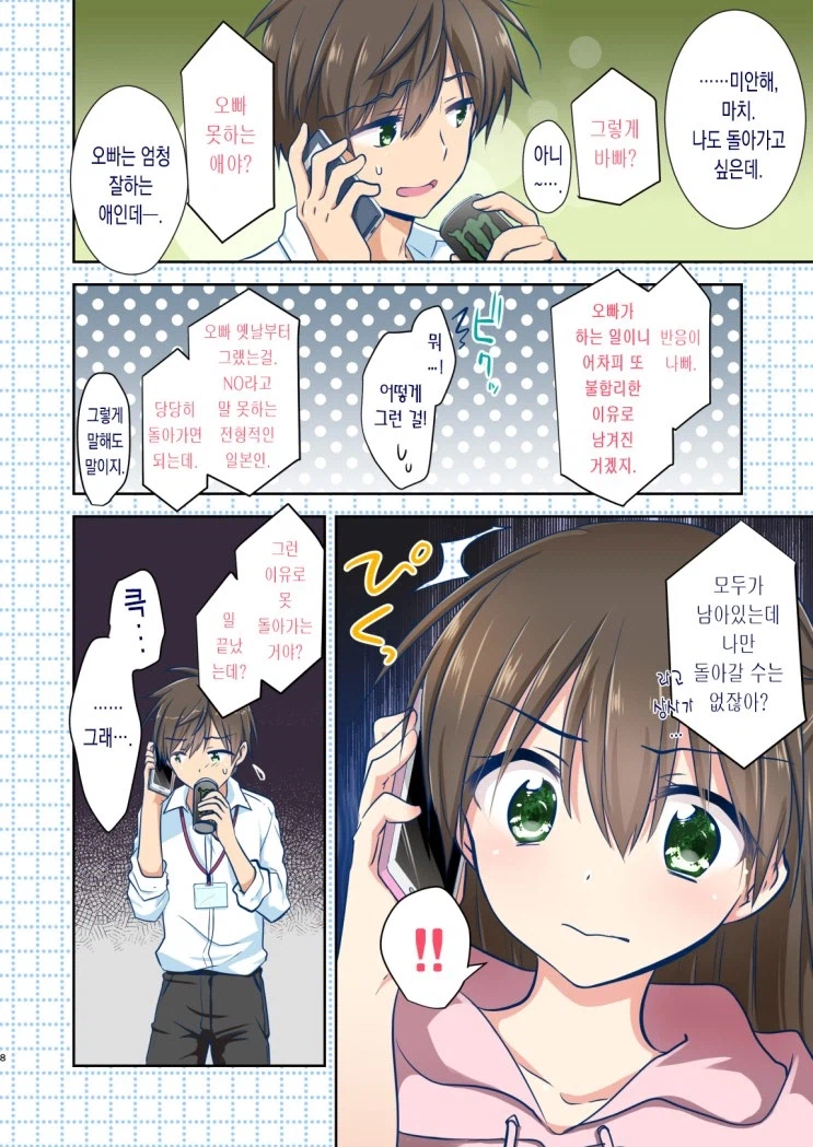 여동생이 울고 있어서 돌아가는.manga_9.webp