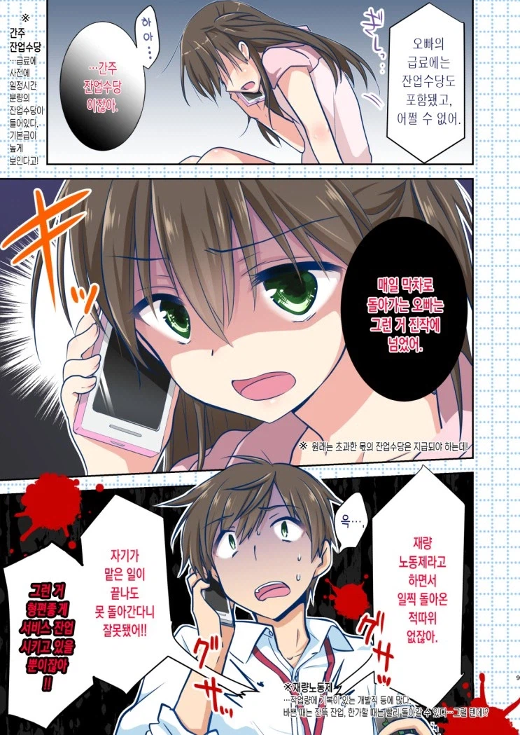 여동생이 울고 있어서 돌아가는.manga_10.webp