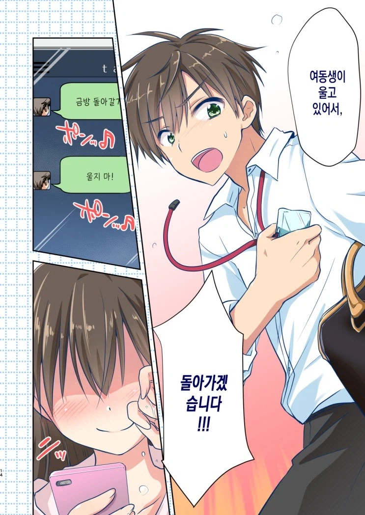 여동생이 울고 있어서 돌아가는.manga_15.webp