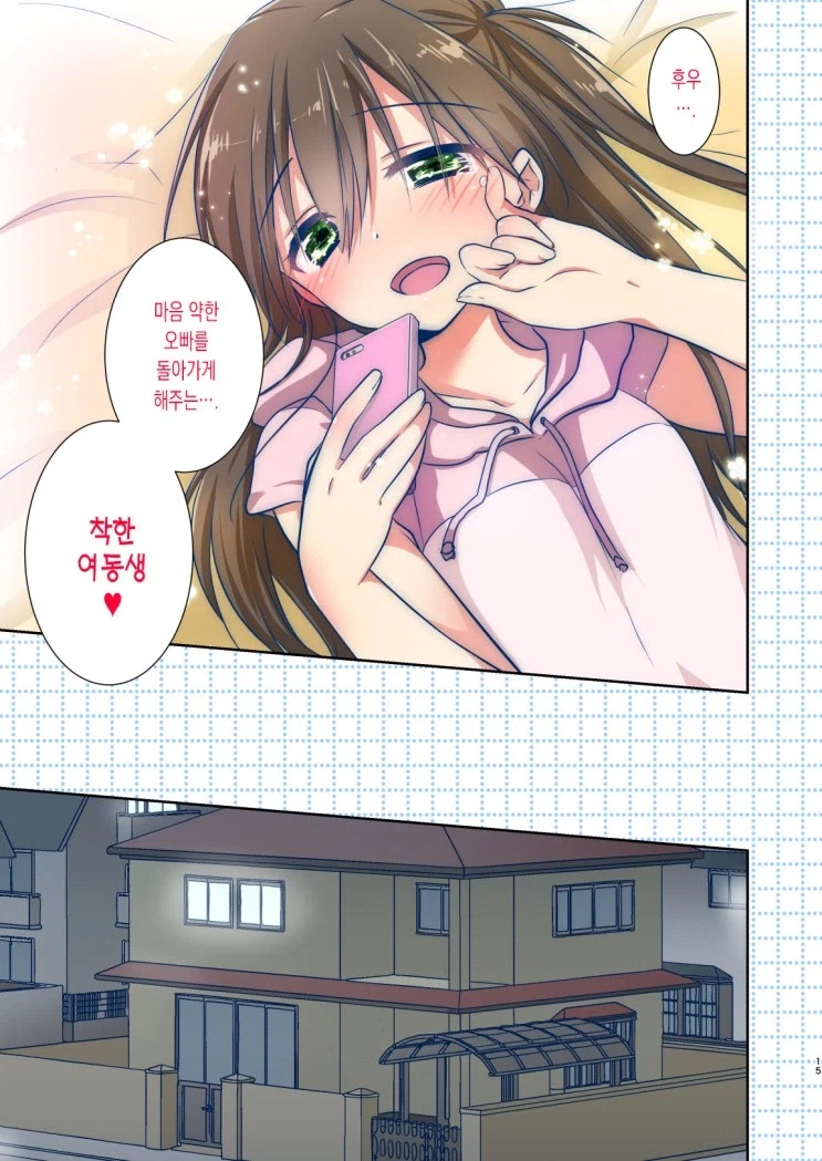 여동생이 울고 있어서 돌아가는.manga_16.webp