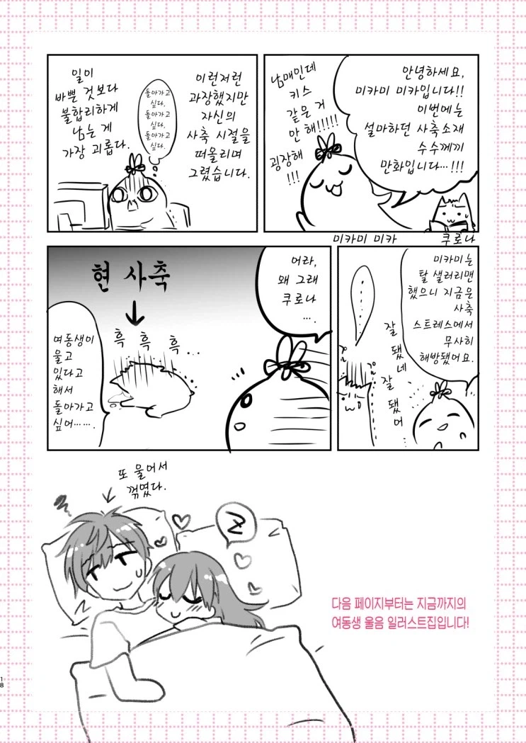여동생이 울고 있어서 돌아가는.manga_19.webp