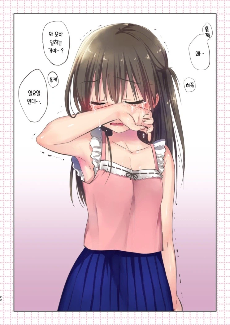 여동생이 울고 있어서 돌아가는.manga_20.webp