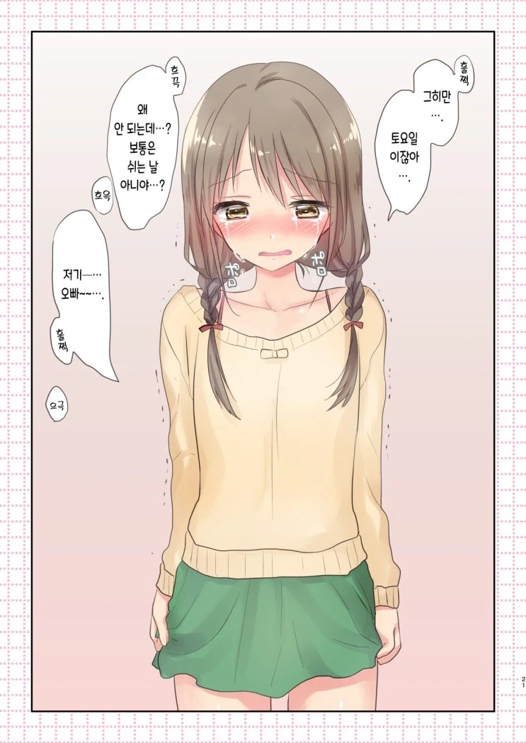 여동생이 울고 있어서 돌아가는.manga_21.webp