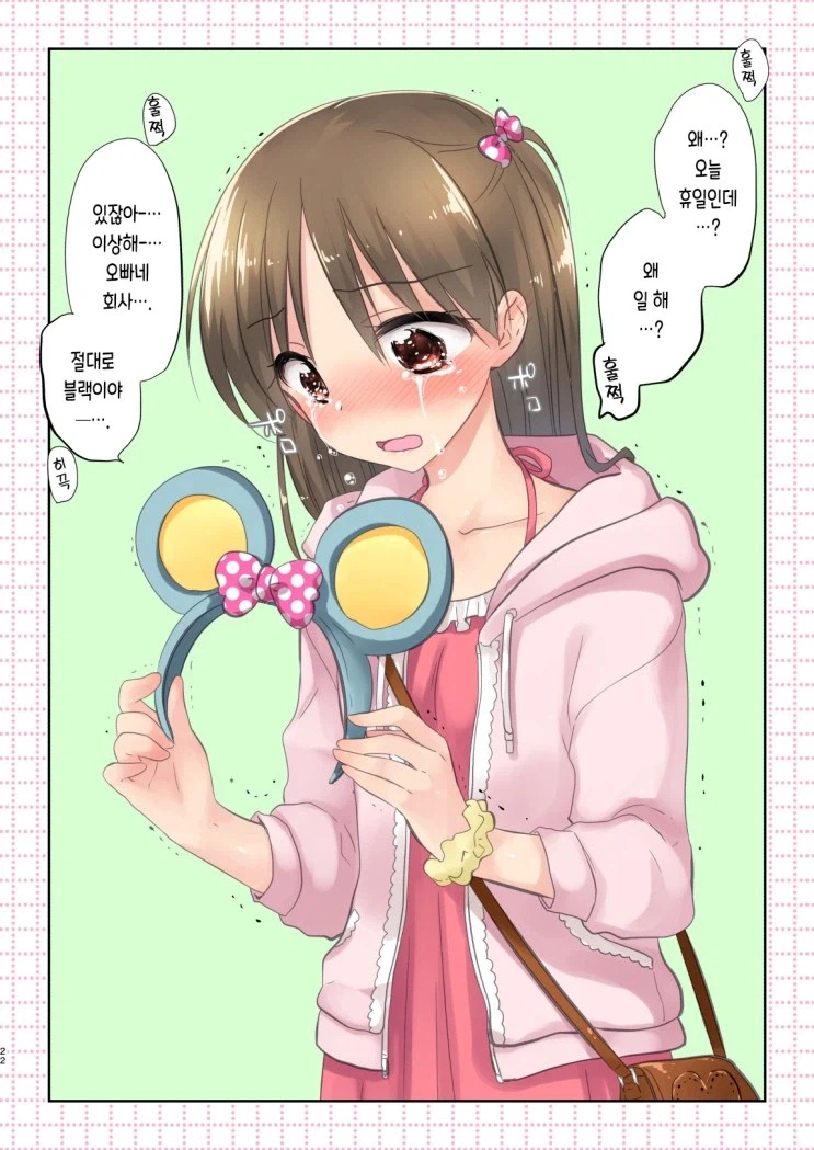 여동생이 울고 있어서 돌아가는.manga_22.webp