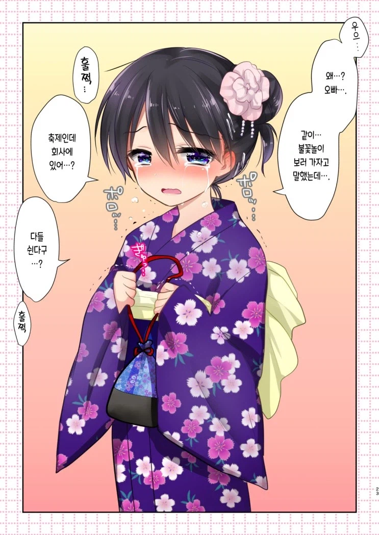 여동생이 울고 있어서 돌아가는.manga_23.webp