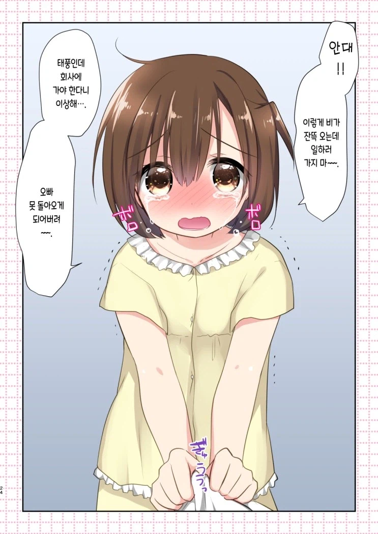 여동생이 울고 있어서 돌아가는.manga_24.webp