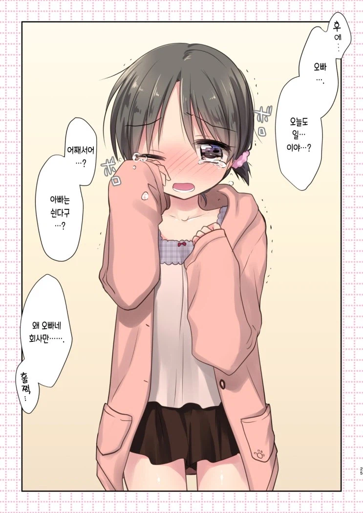여동생이 울고 있어서 돌아가는.manga_25.webp