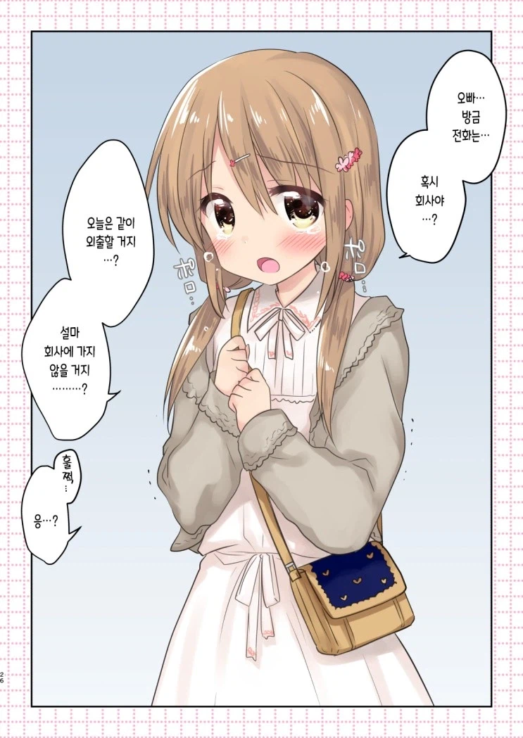 여동생이 울고 있어서 돌아가는.manga_26.webp