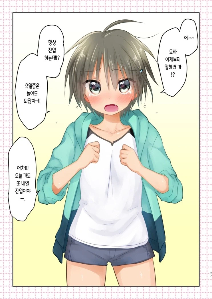 여동생이 울고 있어서 돌아가는.manga_27.webp