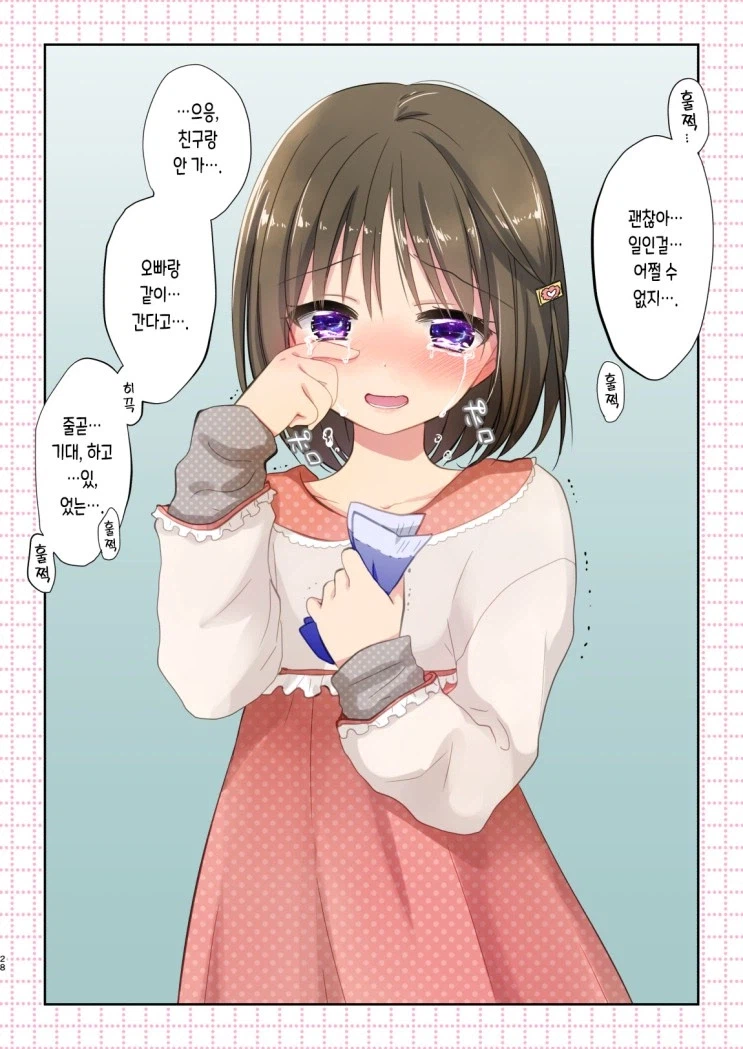 여동생이 울고 있어서 돌아가는.manga_28.webp