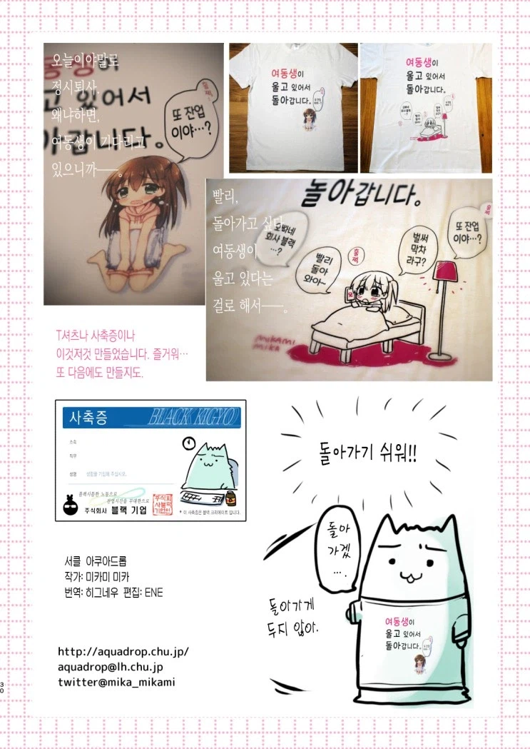 여동생이 울고 있어서 돌아가는.manga_30.webp