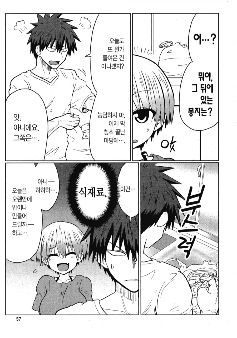 의외로 우자키양이 가지고 있는 스킬.manhwa_1.webp