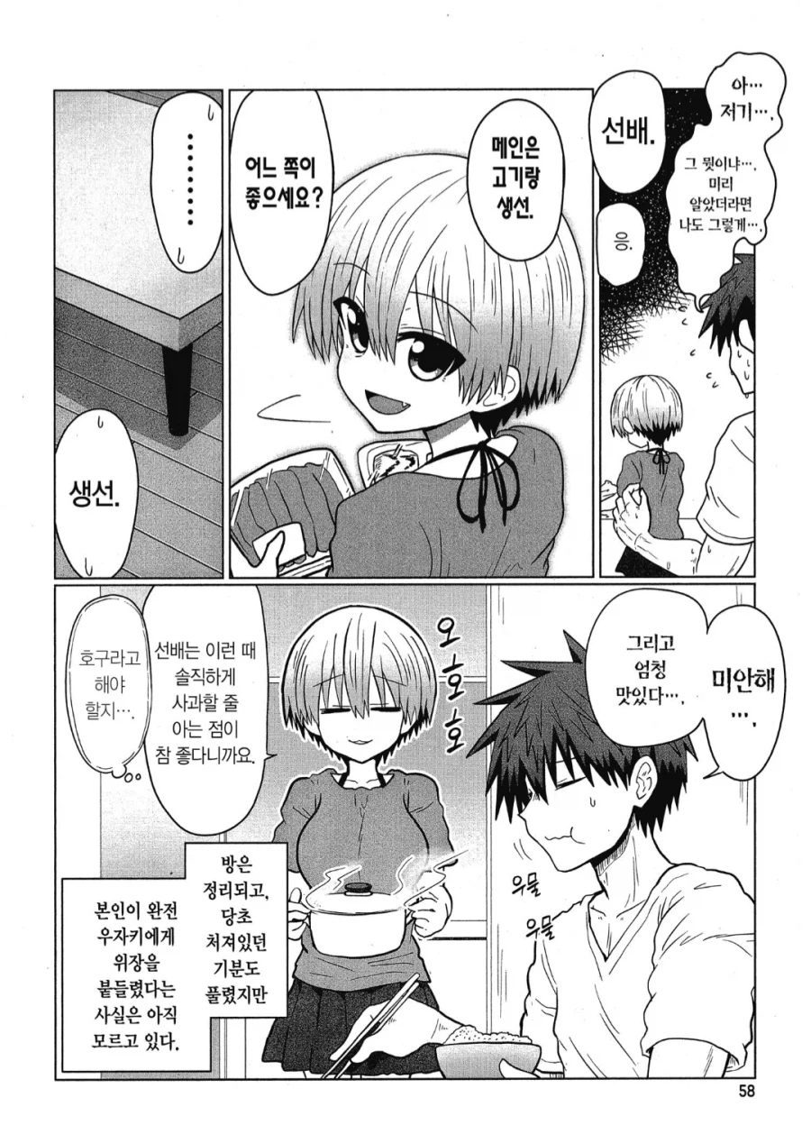 의외로 우자키양이 가지고 있는 스킬.manhwa_2.webp