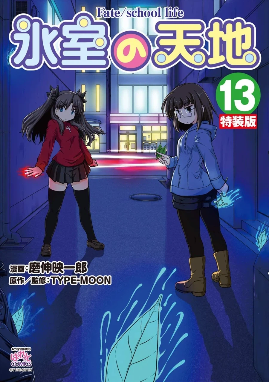 Fate) 페스페 아야카의 과?거_5.webp