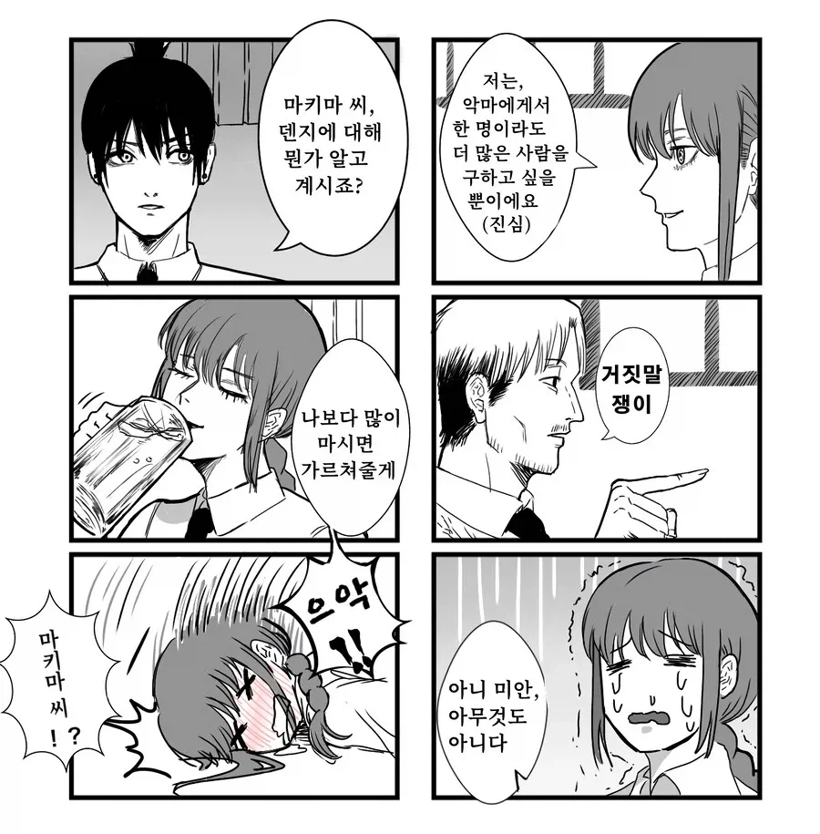 체인소맹)소년만화 최대의 반전_1.webp