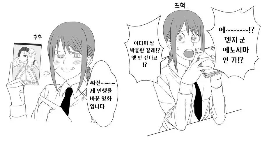 체인소맹)소년만화 최대의 반전_5.webp