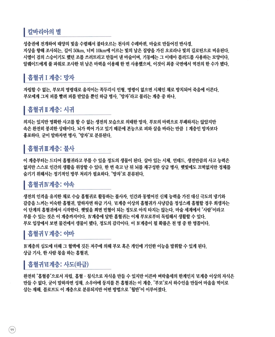 타입문) 페스페로 재발굴된 흡혈귀의 계급 리스트_1.webp