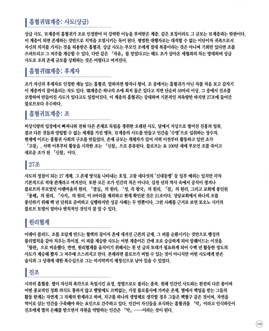 타입문) 페스페로 재발굴된 흡혈귀의 계급 리스트_2.webp