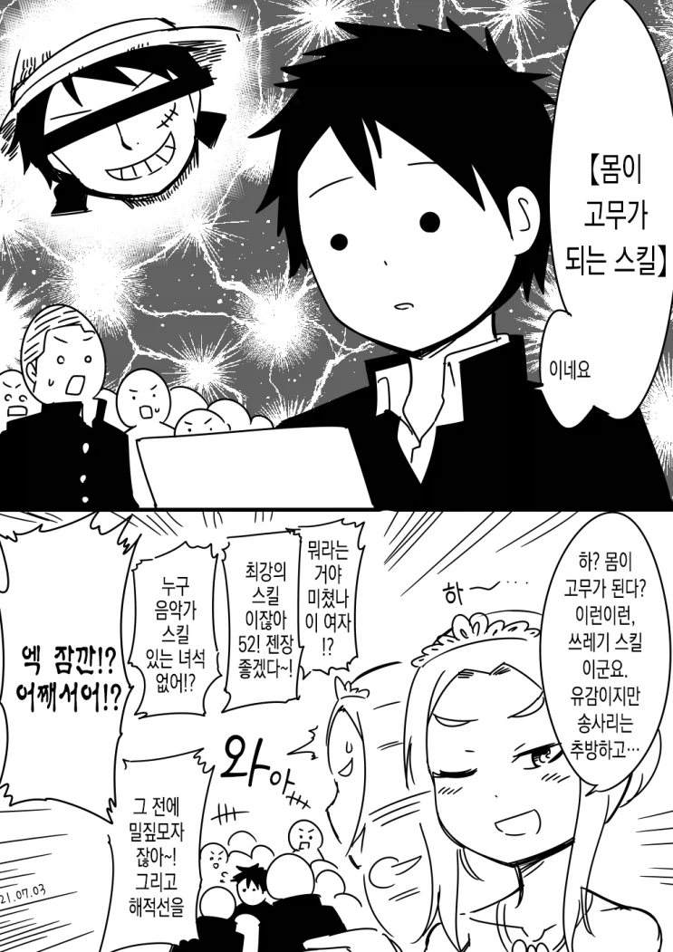 이세계에 소환당해서 혼자서 쓰레기 스킬을 받은 만화_2.webp