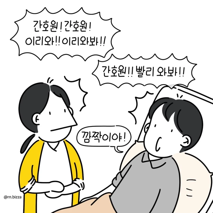 투석 중에 소리 지르는 보호자의 사연.manga_1.webp