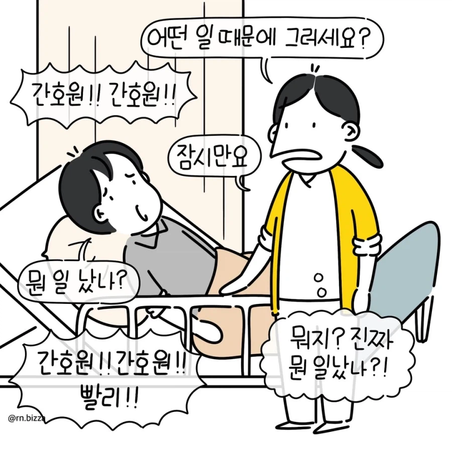 투석 중에 소리 지르는 보호자의 사연.manga_2.webp